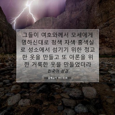 Picture 07 - 출애굽기 39:1 KOR - 그들이 여호와께서 모세에게 - Bible Verse Picture