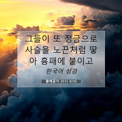 Picture 07 - 출애굽기 39:15 KOR - 그들이 또 정금으로 사슬을 노끈처럼 - Bible Verse Picture