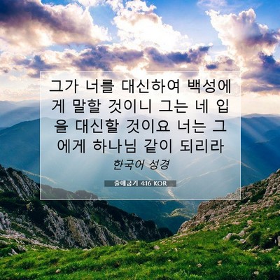 Picture 07 - 출애굽기 4:16 KOR - 그가 너를 대신하여 백성에게 말할 - Bible Verse Picture