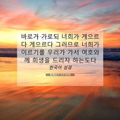 Picture 07 - 출애굽기 5:17 KOR - 바로가 가로되 너희가 게으르다 - Bible Verse Picture