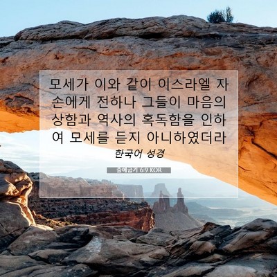 Picture 07 - 출애굽기 6:9 KOR - 모세가 이와 같이 이스라엘 자손에게 - Bible Verse Picture