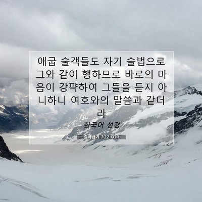 Picture 07 - 출애굽기 7:22 KOR - 애굽 술객들도 자기 술법으로 그와 - Bible Verse Picture