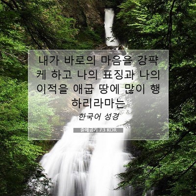 Picture 07 - 출애굽기 7:3 KOR - 내가 바로의 마음을 강퍅케 하고 - Bible Verse Picture