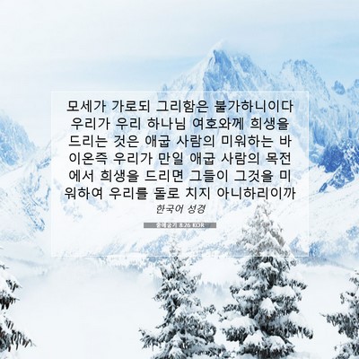 Picture 07 - 출애굽기 8:26 KOR - 모세가 가로되 그리함은 - Bible Verse Picture