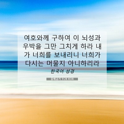 Picture 07 - 출애굽기 9:28 KOR - 여호와께 구하여 이 뇌성과 우박을 - Bible Verse Picture