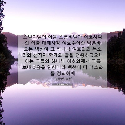 Picture 07 - 학개 1:12 KOR - 스알디엘의 아들 스룹바벨과 - Bible Verse Picture