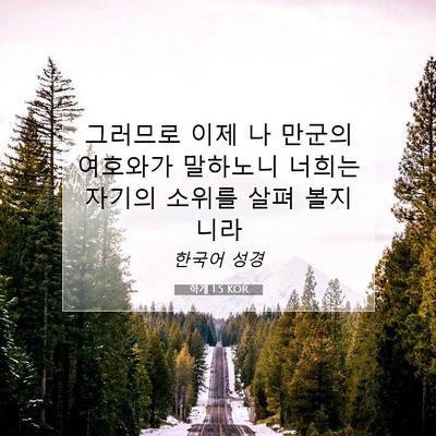 Picture 07 - 학개 1:5 KOR - 그러므로 이제 나 만군의 여호와가 - Bible Verse Picture
