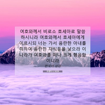 Picture 07 - 호세아 1:2 KOR - 여호와께서 비로소 호세아로 - Bible Verse Picture