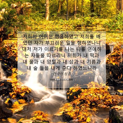 Picture 07 - 호세아 2:5 KOR - 저희의 어미는 행음하였고 저희를 - Bible Verse Picture
