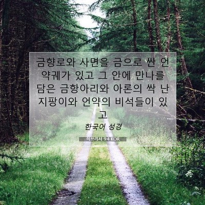 Picture 07 - 히브리서 9:4 KOR - 금향로와 사면을 금으로 싼 언약궤가 - Bible Verse Picture