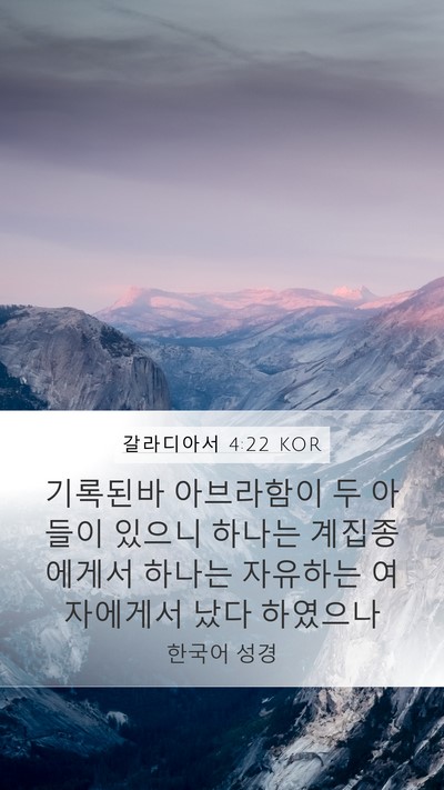 갈라디아서 4:22 KOR Bible Verse Image
