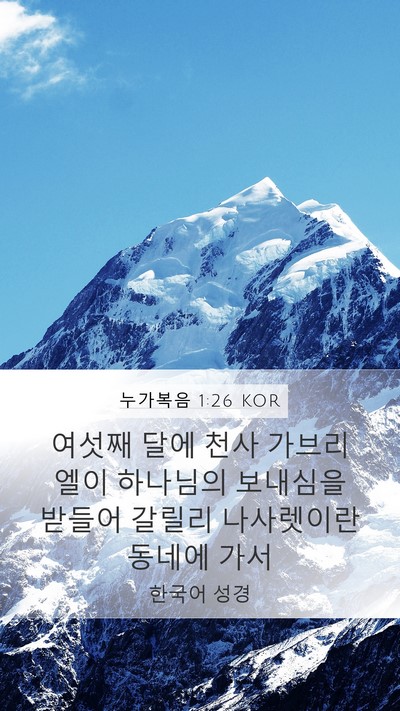 누가복음 1:26 KOR Bible Verse Image