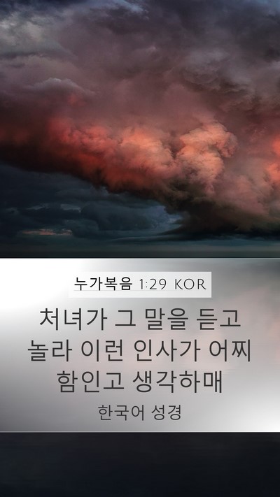 누가복음 1:29 KOR Bible Verse Image