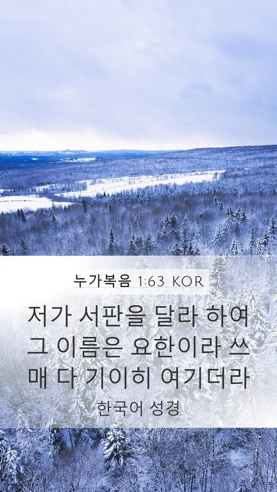 누가복음 1:63 KOR Bible Verse Image