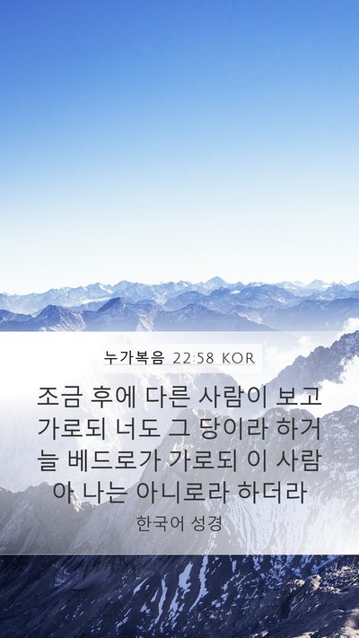 누가복음 22:58 KOR Bible Verse Image