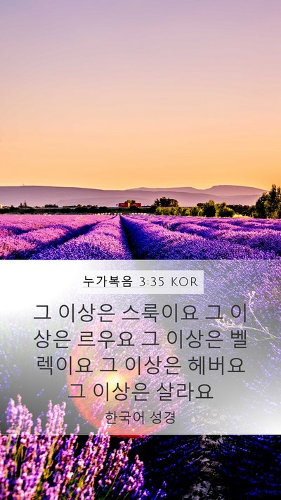 누가복음 3:35 KOR Bible Verse Image
