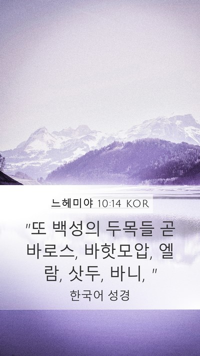 느헤미야 10:14 KOR Bible Verse Image