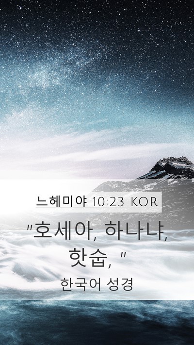 느헤미야 10:23 KOR Bible Verse Image