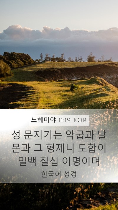 느헤미야 11:19 KOR Bible Verse Image