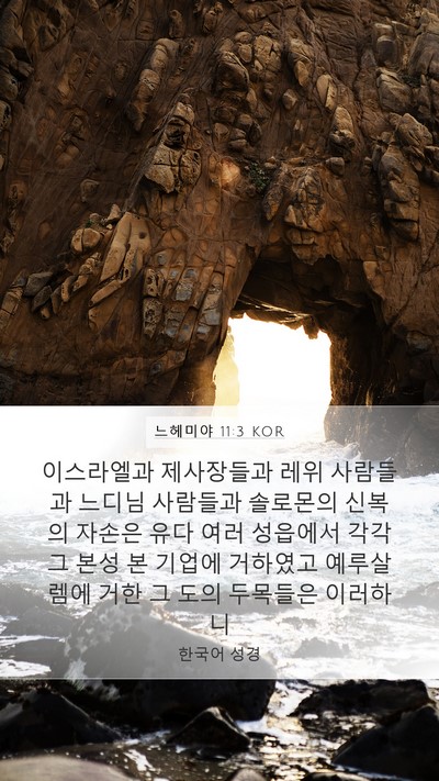 느헤미야 11:3 KOR Bible Verse Image