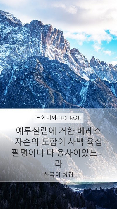 느헤미야 11:6 KOR Bible Verse Image