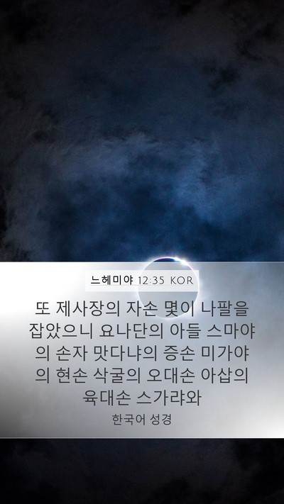 느헤미야 12:35 KOR Bible Verse Image