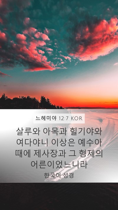 느헤미야 12:7 KOR Bible Verse Image