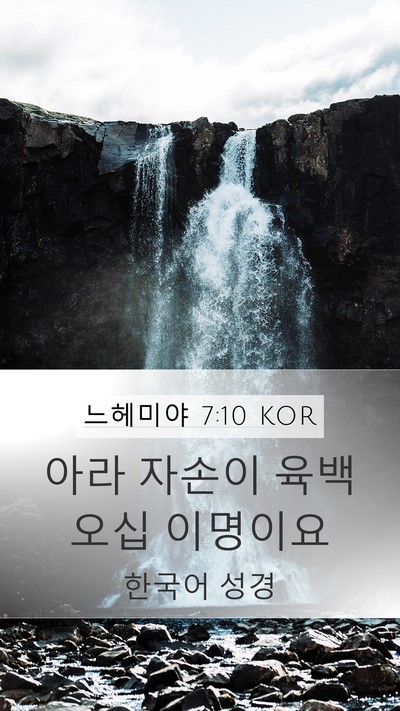 느헤미야 7:10 KOR Bible Verse Image
