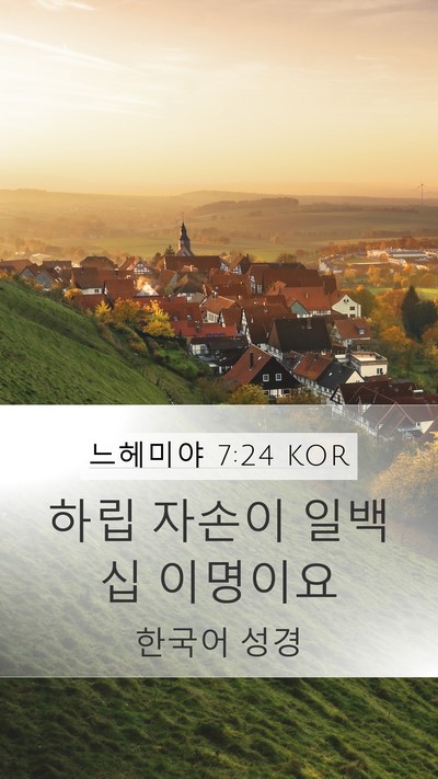 느헤미야 7:24 KOR Mobile Phone Wallpaper - 하립 자손이 일백 십 - Mobile Bible Verse Wallpaper