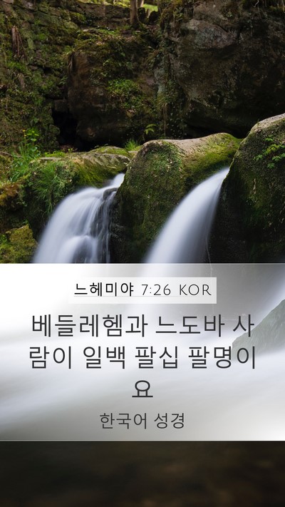느헤미야 7:26 KOR Bible Verse Image