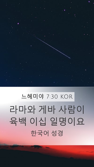 느헤미야 7:30 KOR Bible Verse Image