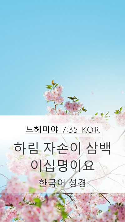 느헤미야 7:35 KOR Bible Verse Image