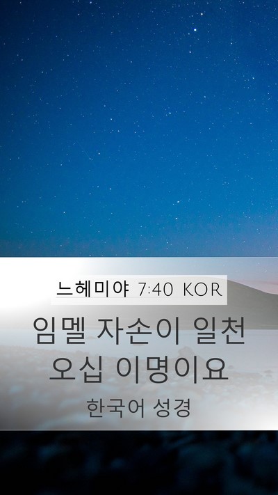 느헤미야 7:40 KOR Bible Verse Image