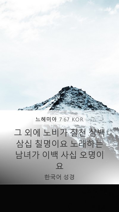 느헤미야 7:67 KOR Bible Verse Image