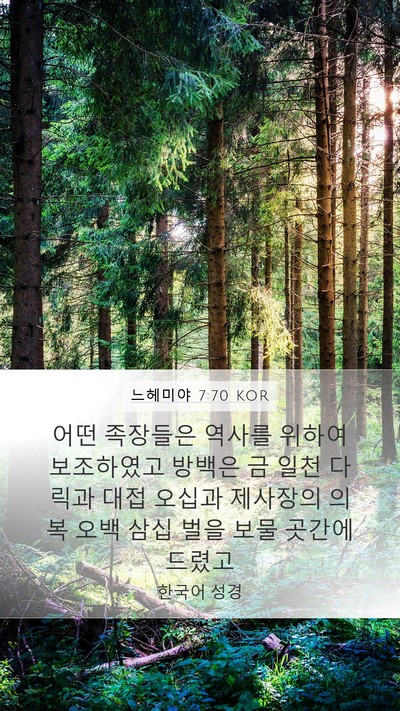 느헤미야 7:70 KOR Bible Verse Image
