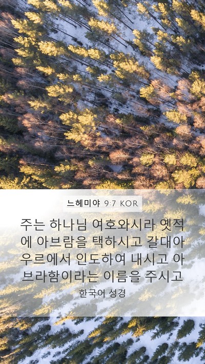 느헤미야 9:7 KOR Bible Verse Image