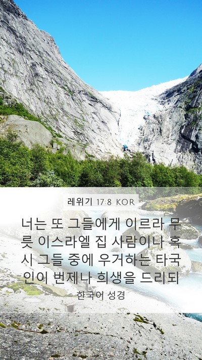 레위기 17:8 KOR Bible Verse Image