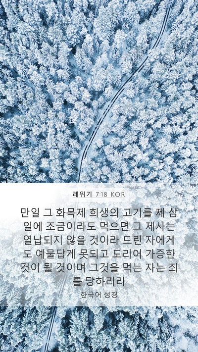 레위기 7:18 KOR Bible Verse Image
