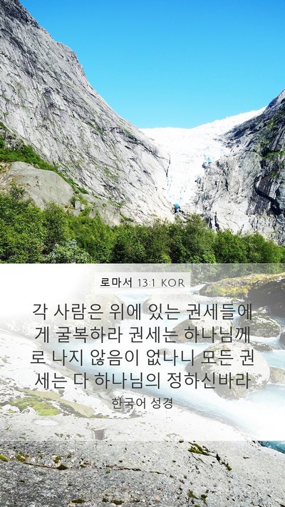 로마서 13:1 KOR Bible Verse Image