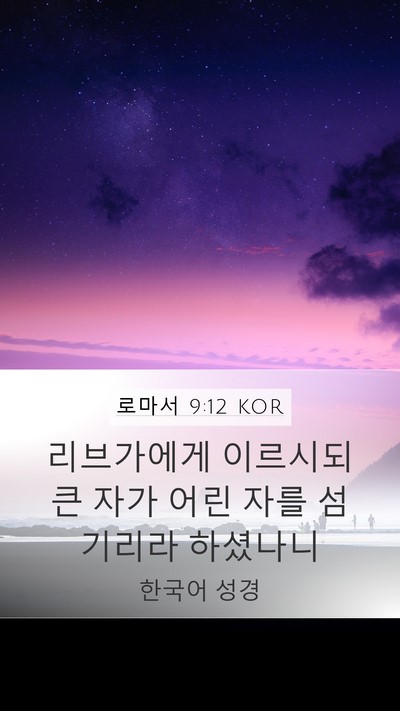 로마서 9:12 KOR Bible Verse Image