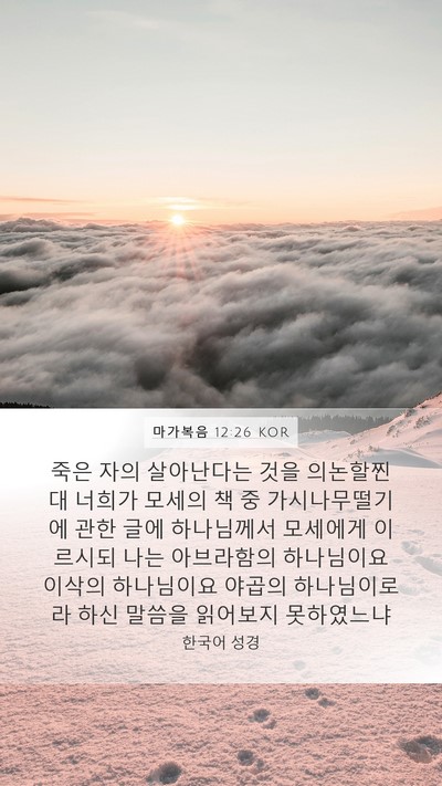 마가복음 12:26 KOR Bible Verse Image