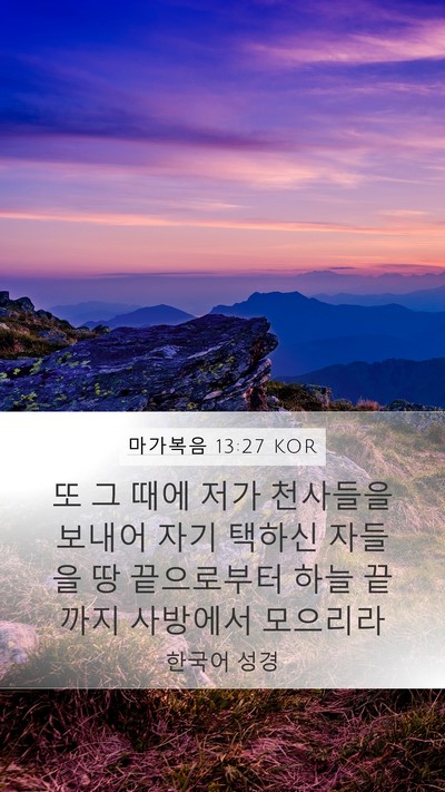 마가복음 13:27 KOR Bible Verse Image