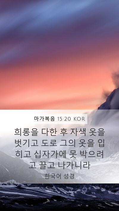 마가복음 15:20 KOR Bible Verse Image