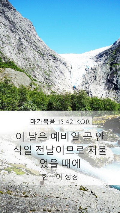 마가복음 15:42 KOR Bible Verse Image