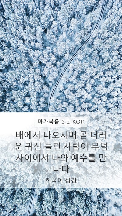 마가복음 5:2 KOR Bible Verse Image