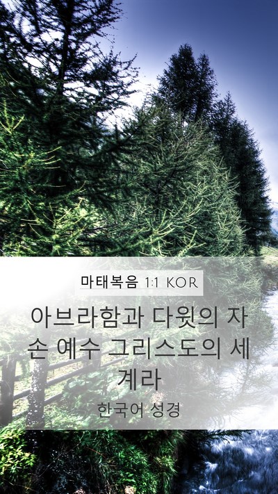마태복음 1:1 KOR Bible Verse Image