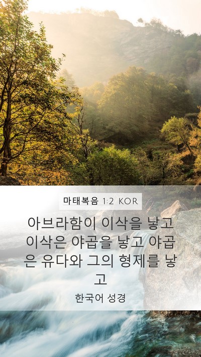 마태복음 1:2 KOR Bible Verse Image