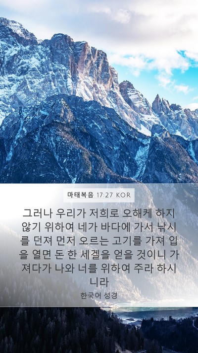 마태복음 17:27 KOR Bible Verse Image