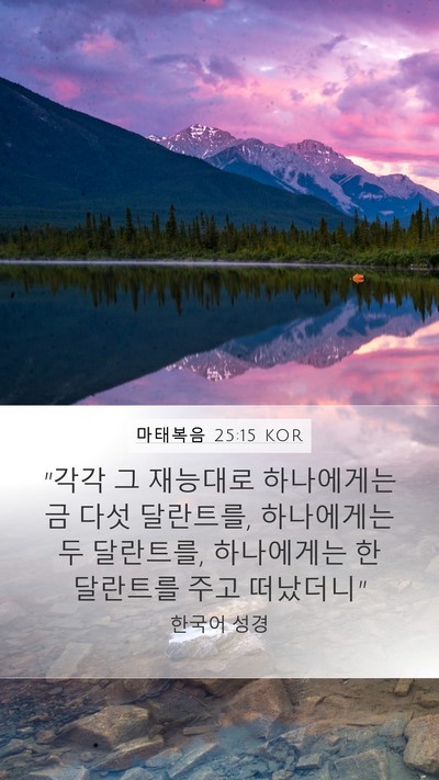 마태복음 25:15 KOR Bible Verse Image