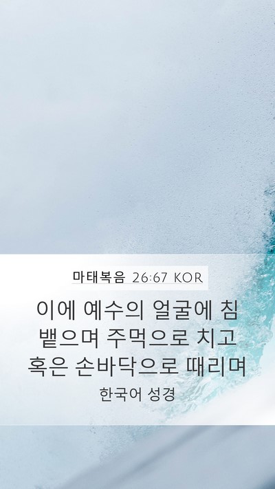 마태복음 26:67 KOR Bible Verse Image